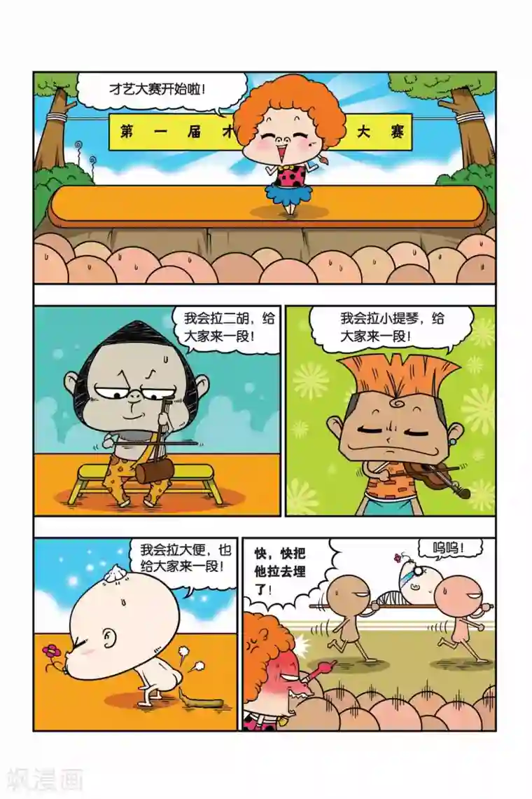 野人娃哈哈第16话