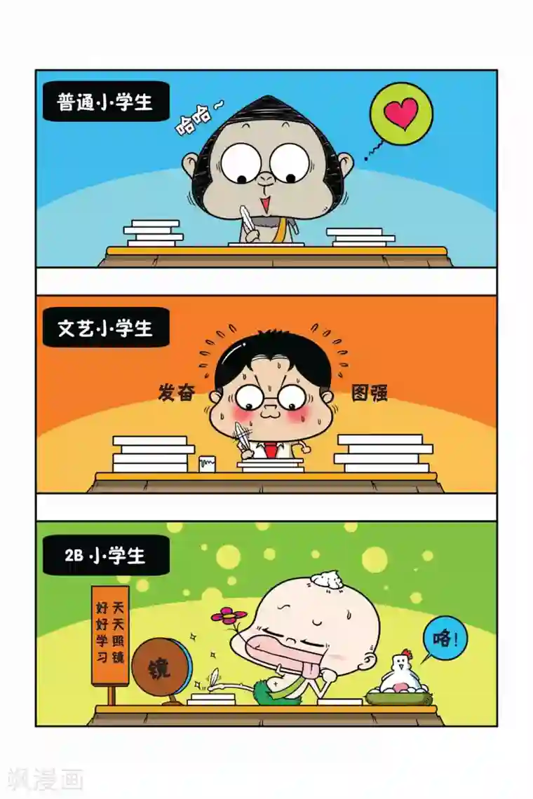 野人娃哈哈第16话