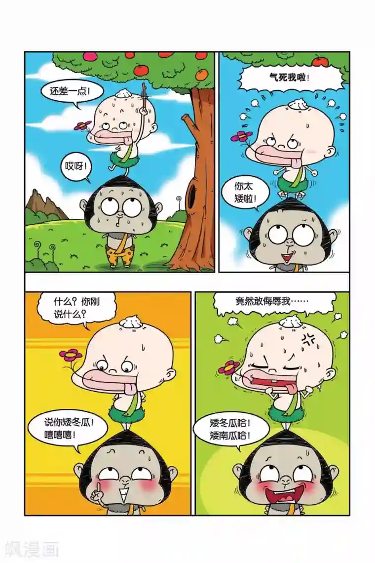 野人娃哈哈第16话