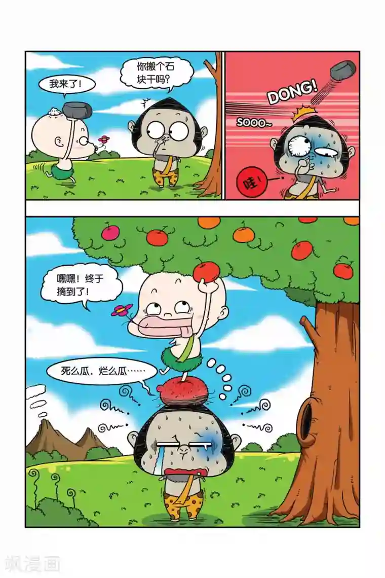 野人娃哈哈第16话