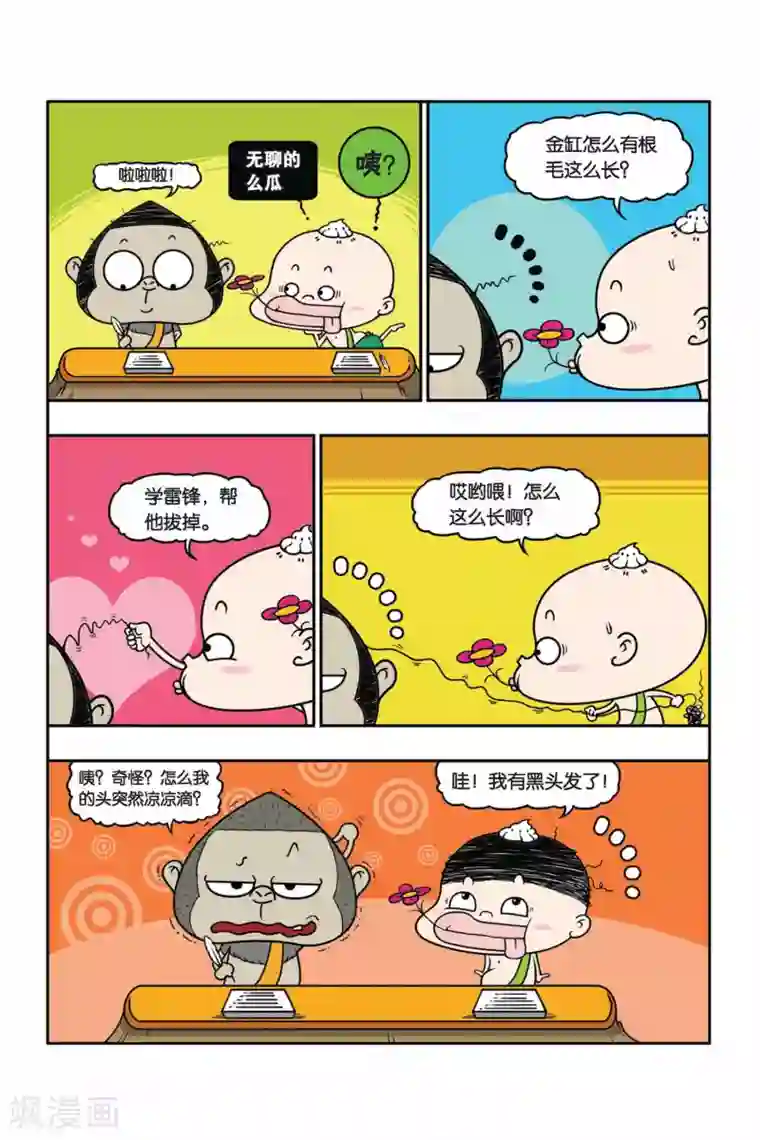 野人娃哈哈第16话