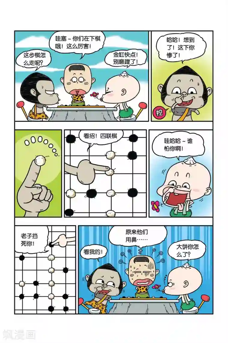 野人娃哈哈第16话