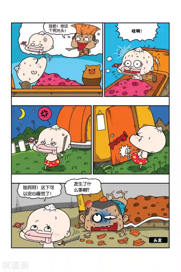 野人娃哈哈第16话