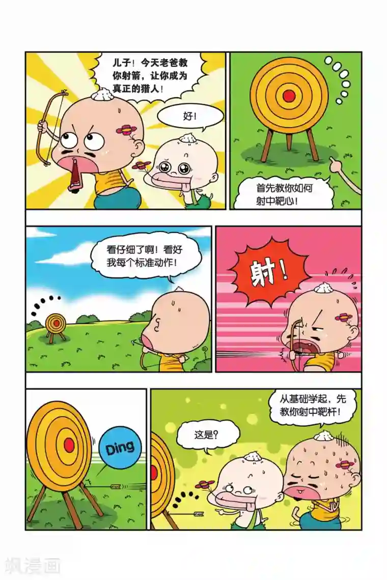 野人娃哈哈第16话