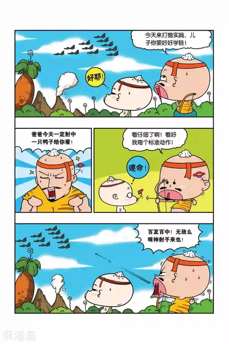 野人娃哈哈第16话