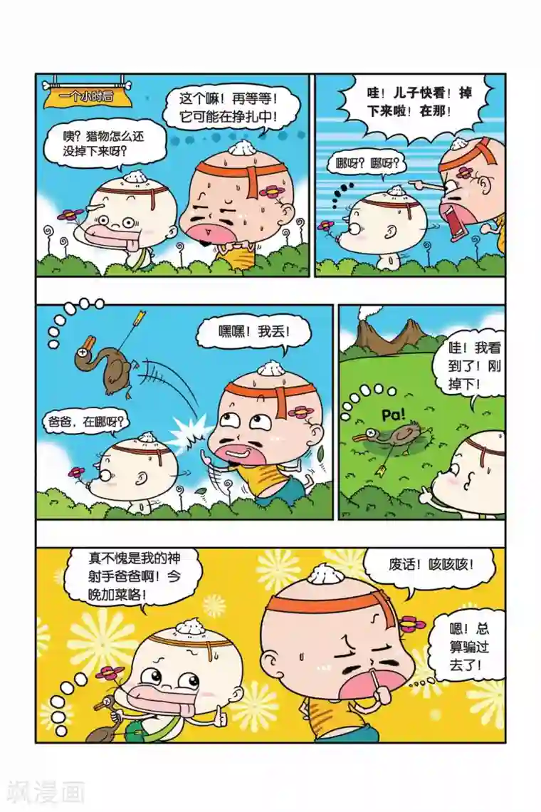 野人娃哈哈第16话