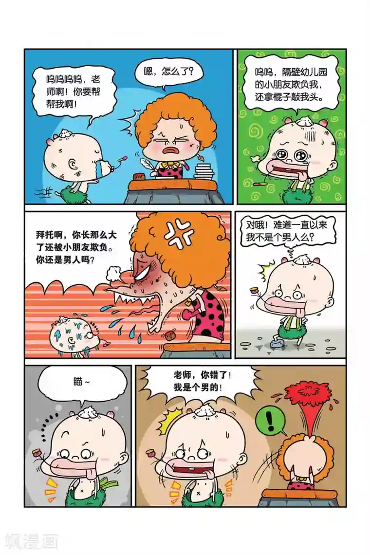 野人娃哈哈第16话