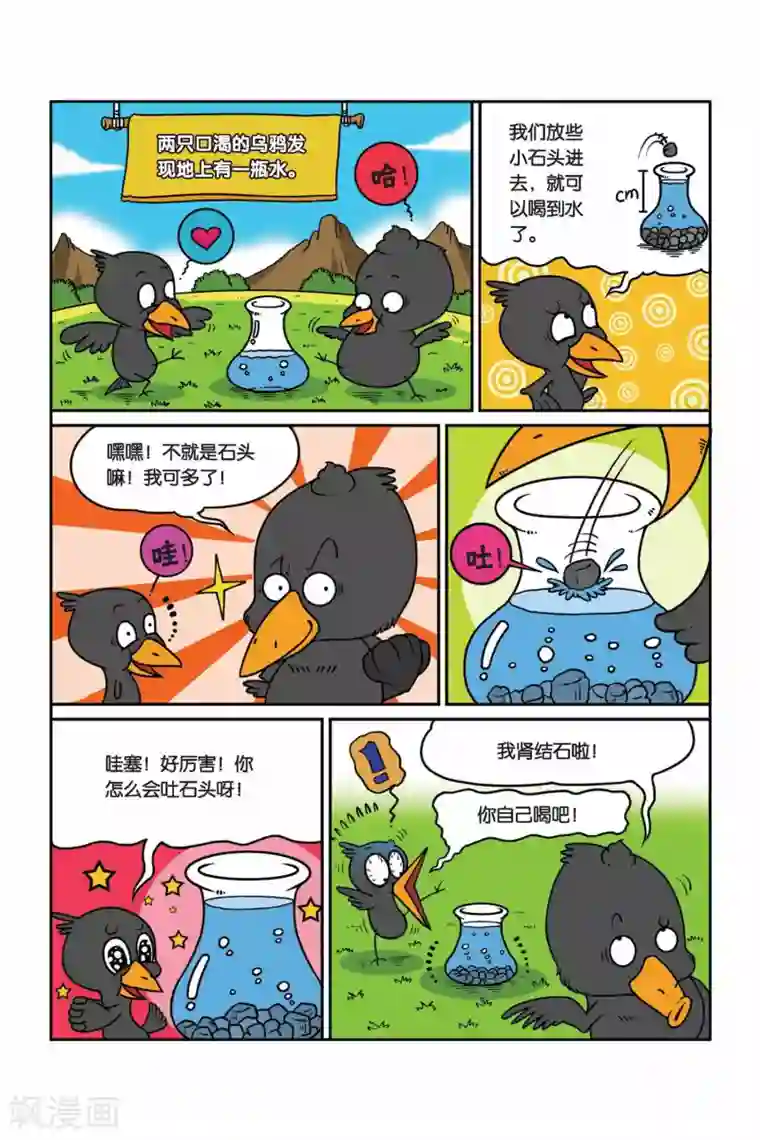 野人娃哈哈第17话