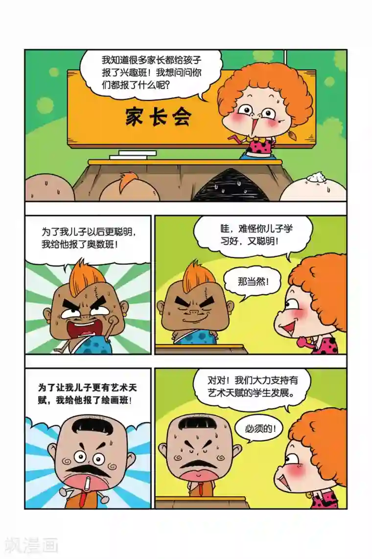 野人娃哈哈第17话