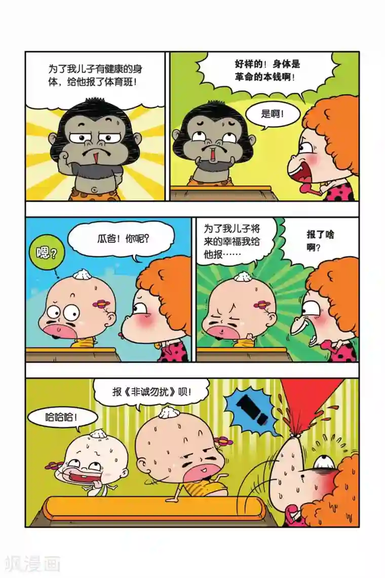 野人娃哈哈第17话