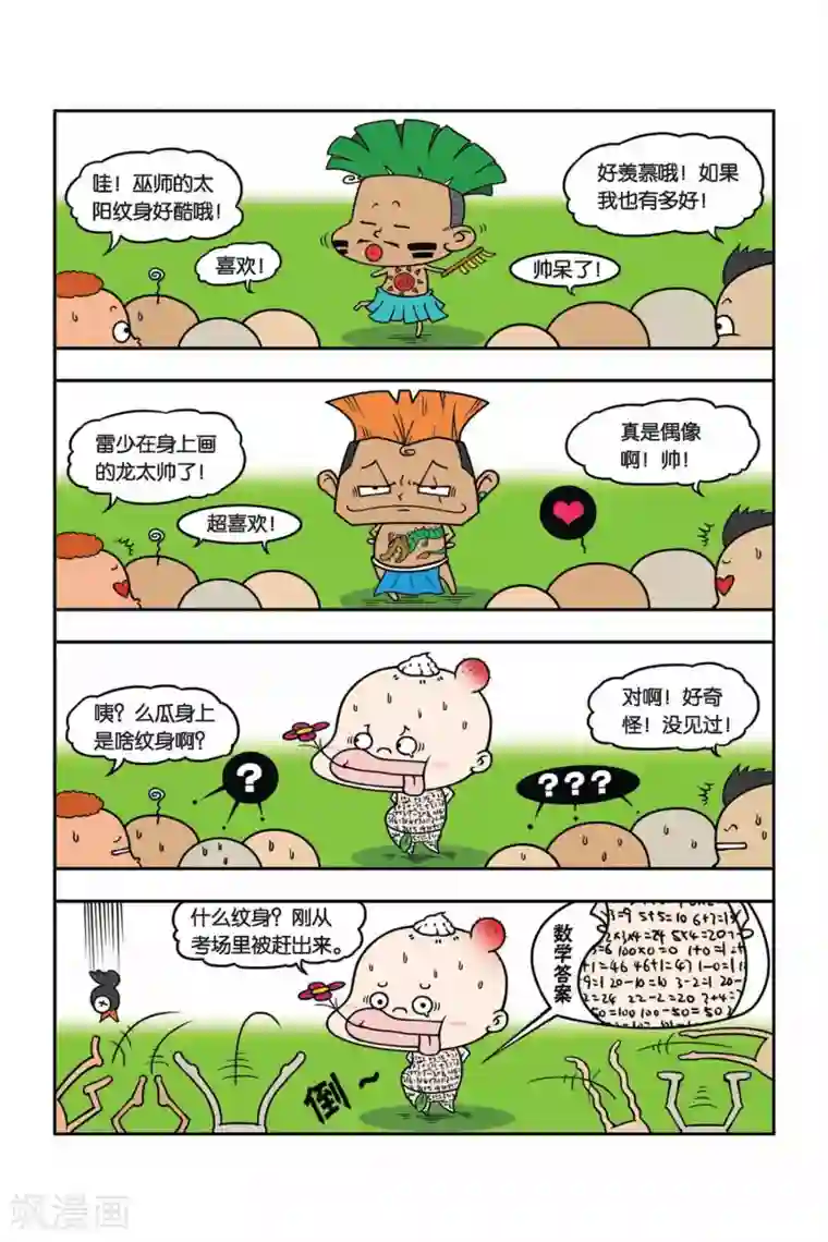 野人娃哈哈第17话