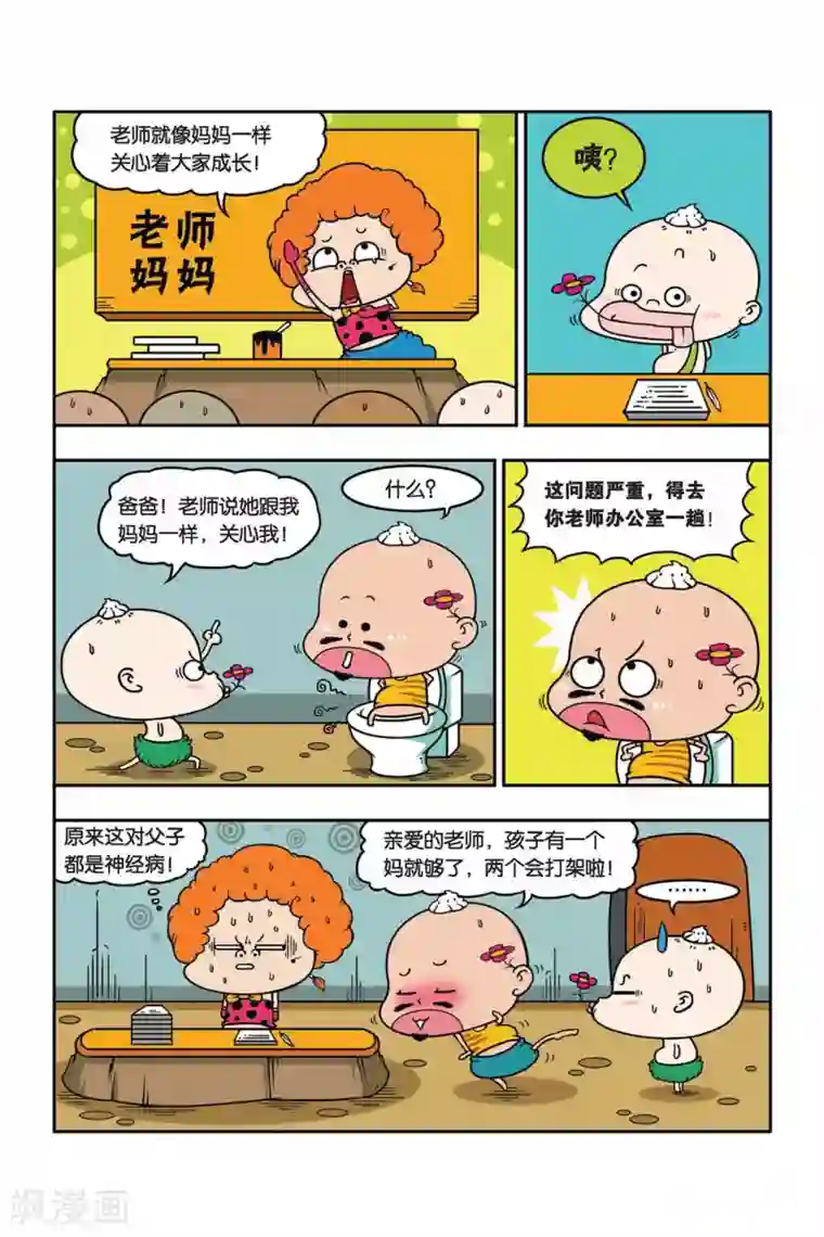 野人娃哈哈第17话