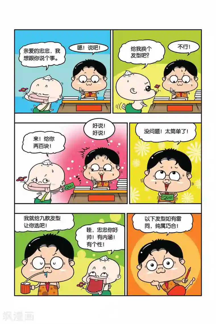 野人娃哈哈第17话