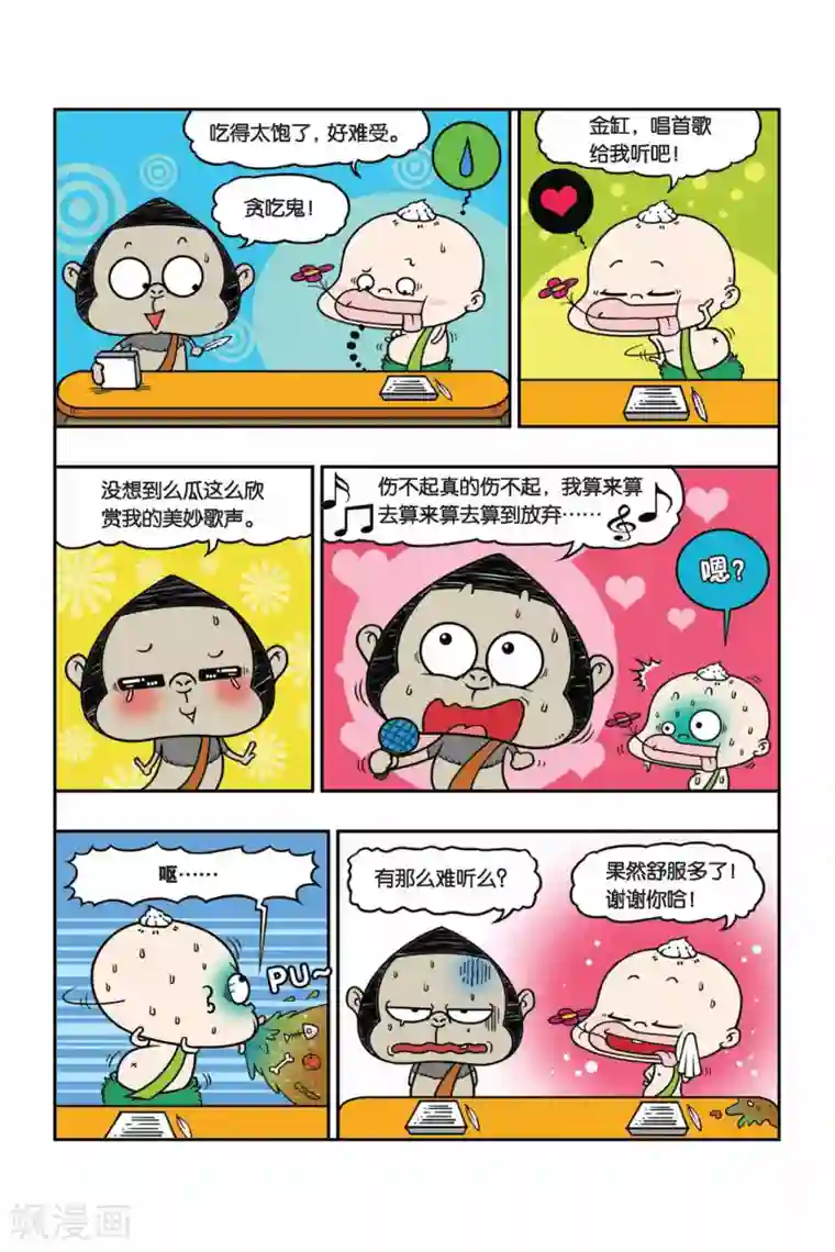 野人娃哈哈第17话