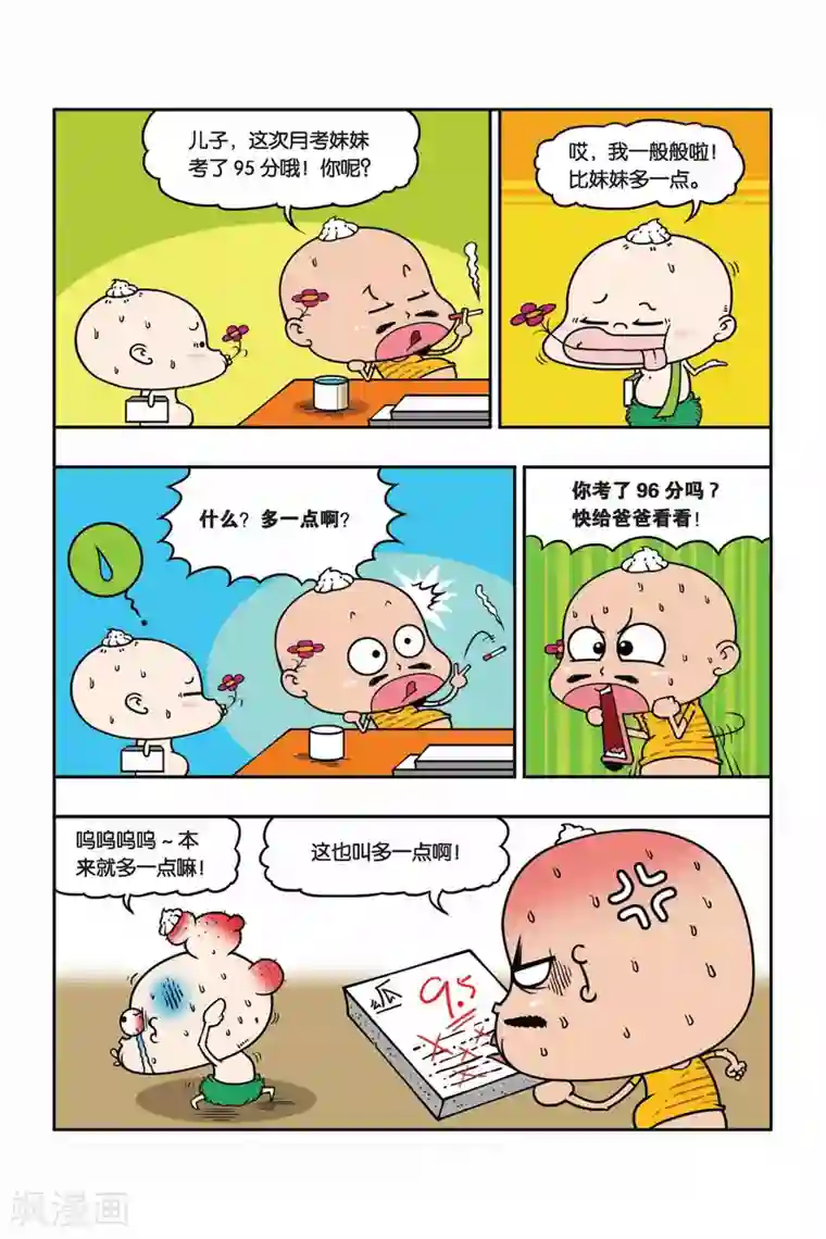 野人娃哈哈第17话