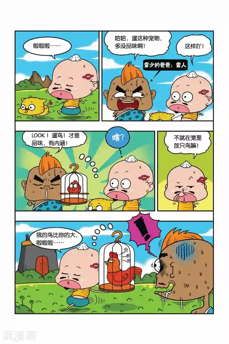 野人娃哈哈第17话