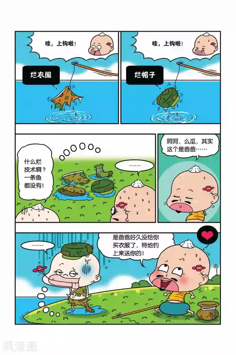 野人娃哈哈第17话