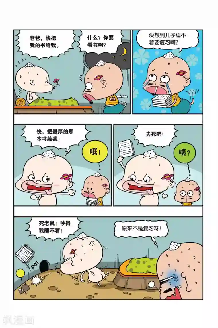 野人娃哈哈第17话