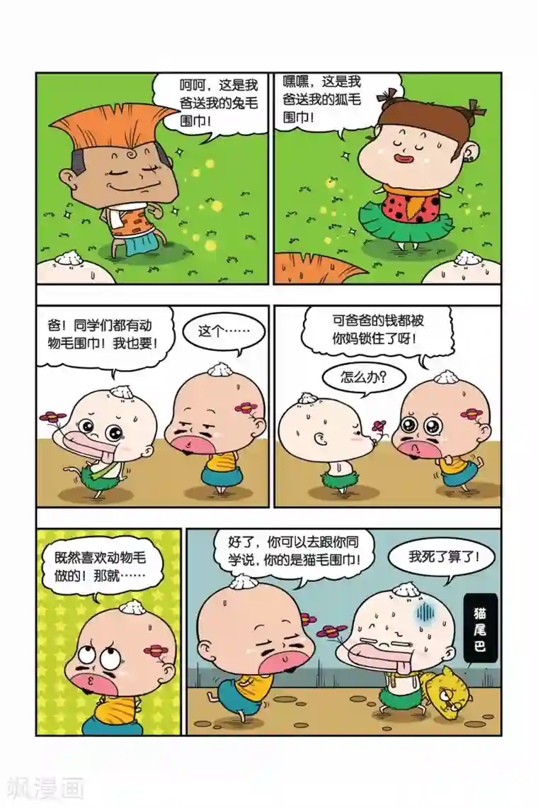 野人娃哈哈第17话