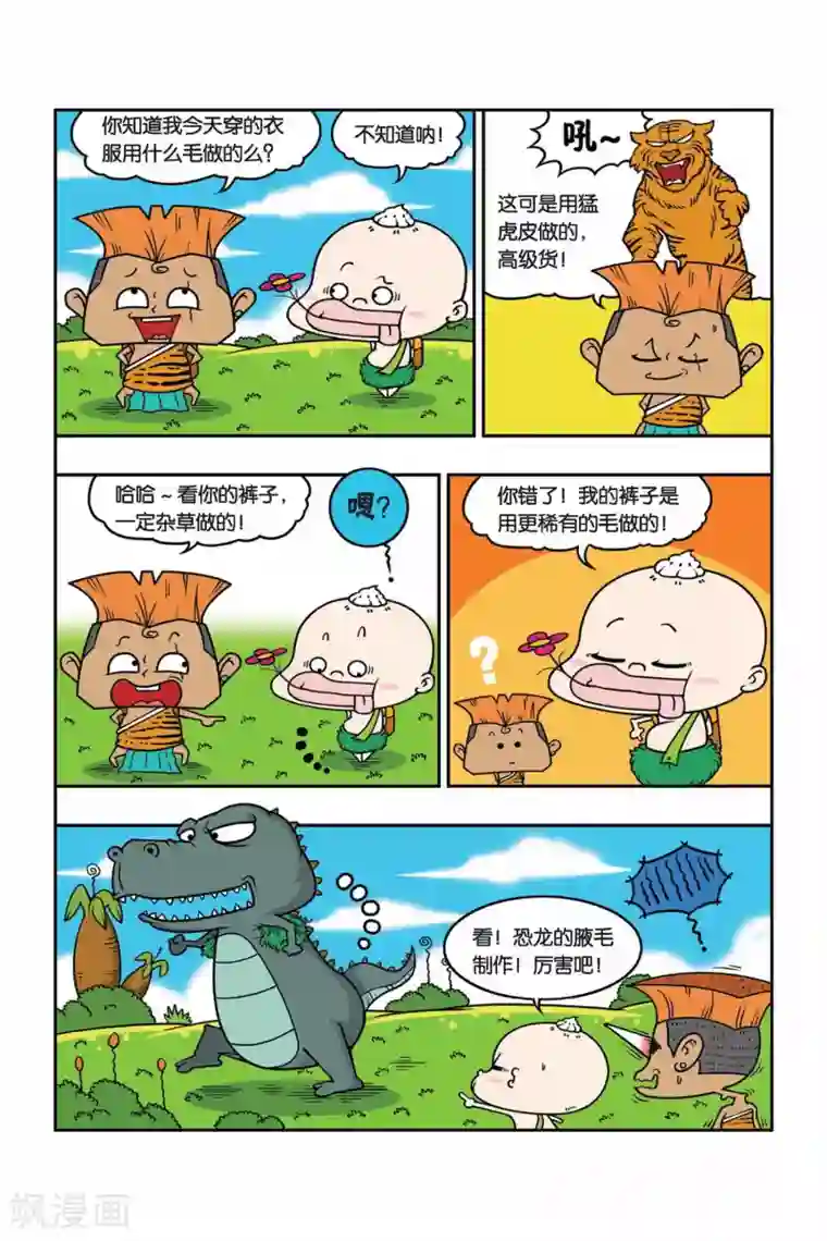 野人娃哈哈第18话