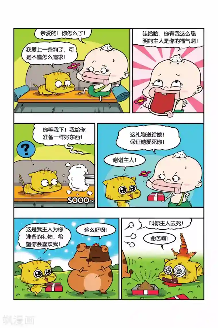 野人娃哈哈第18话