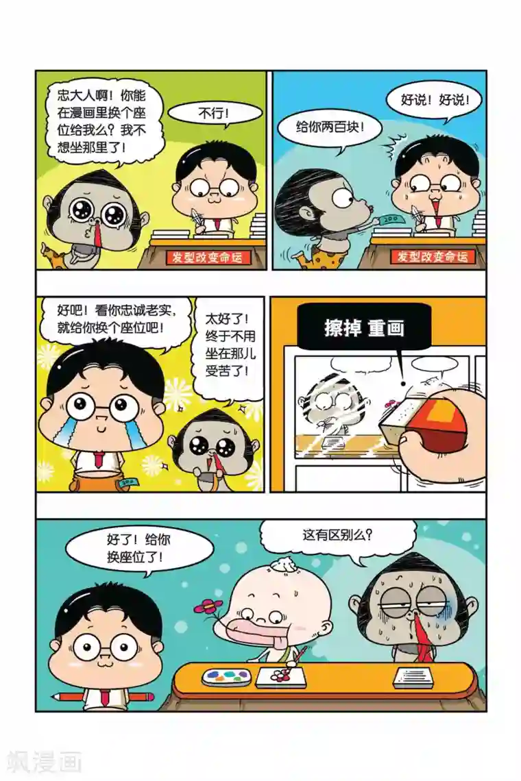 野人娃哈哈第18话