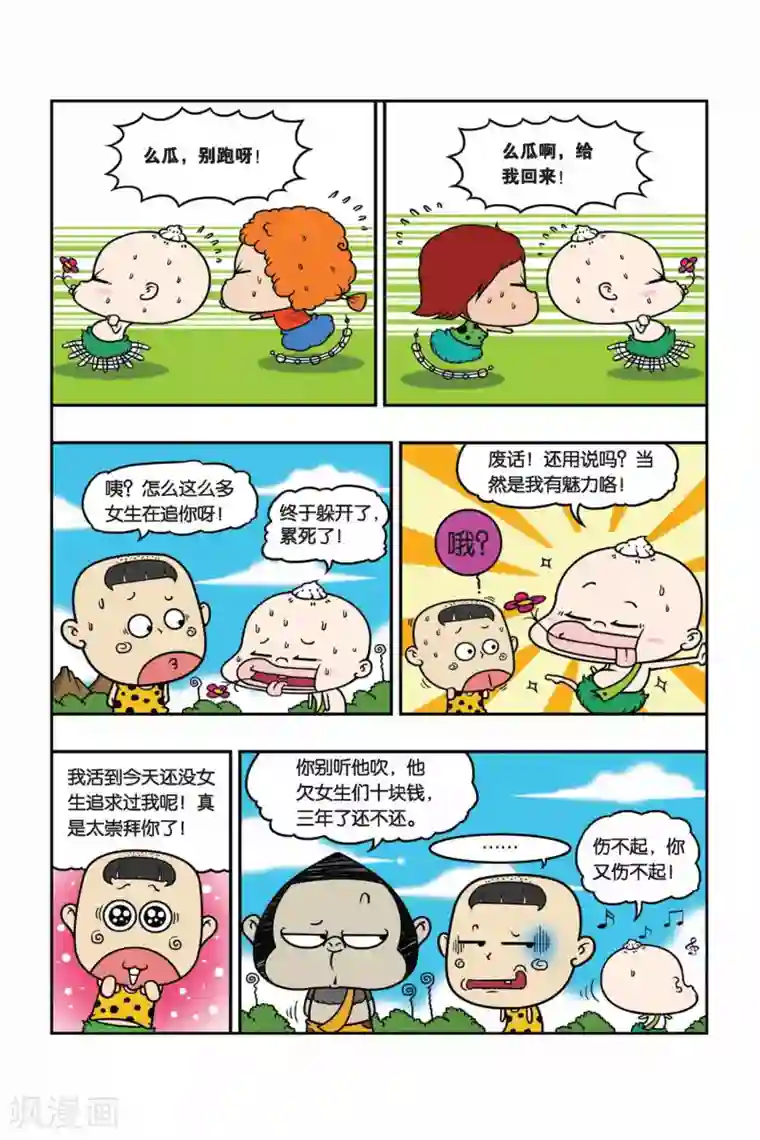 野人娃哈哈第18话