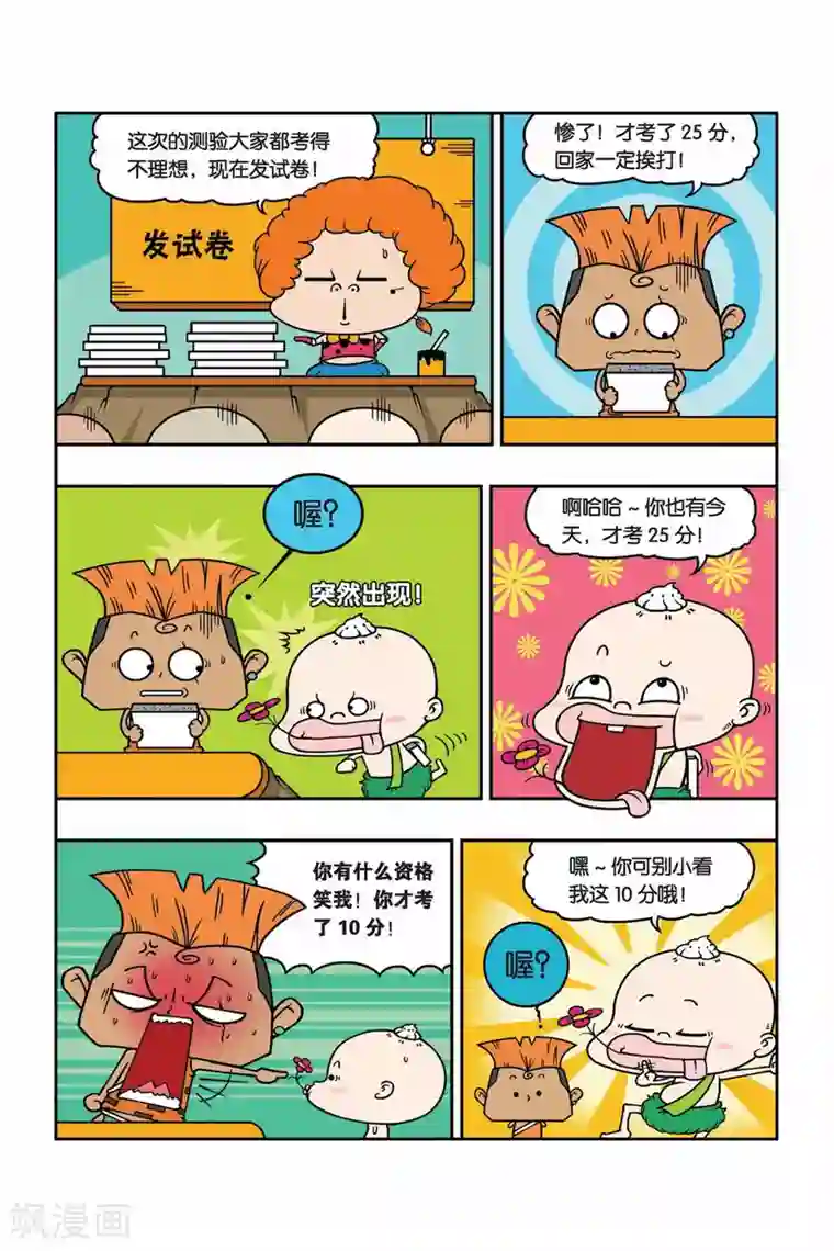 野人娃哈哈第18话