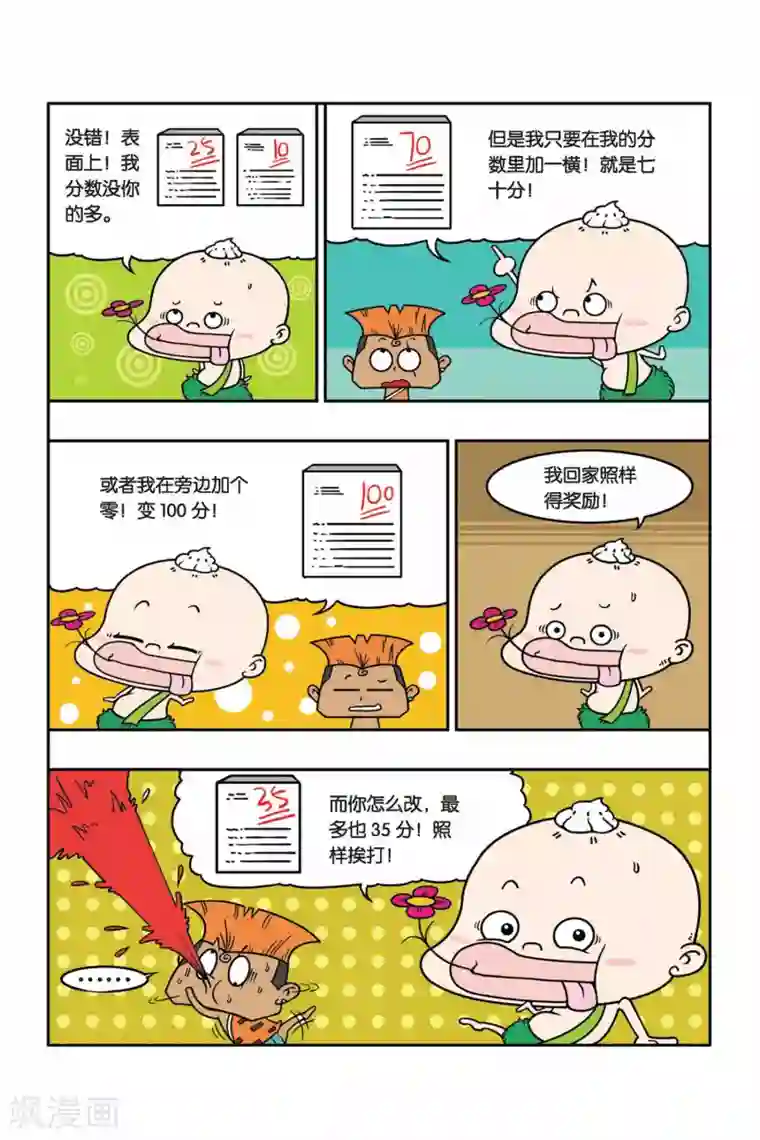 野人娃哈哈第18话