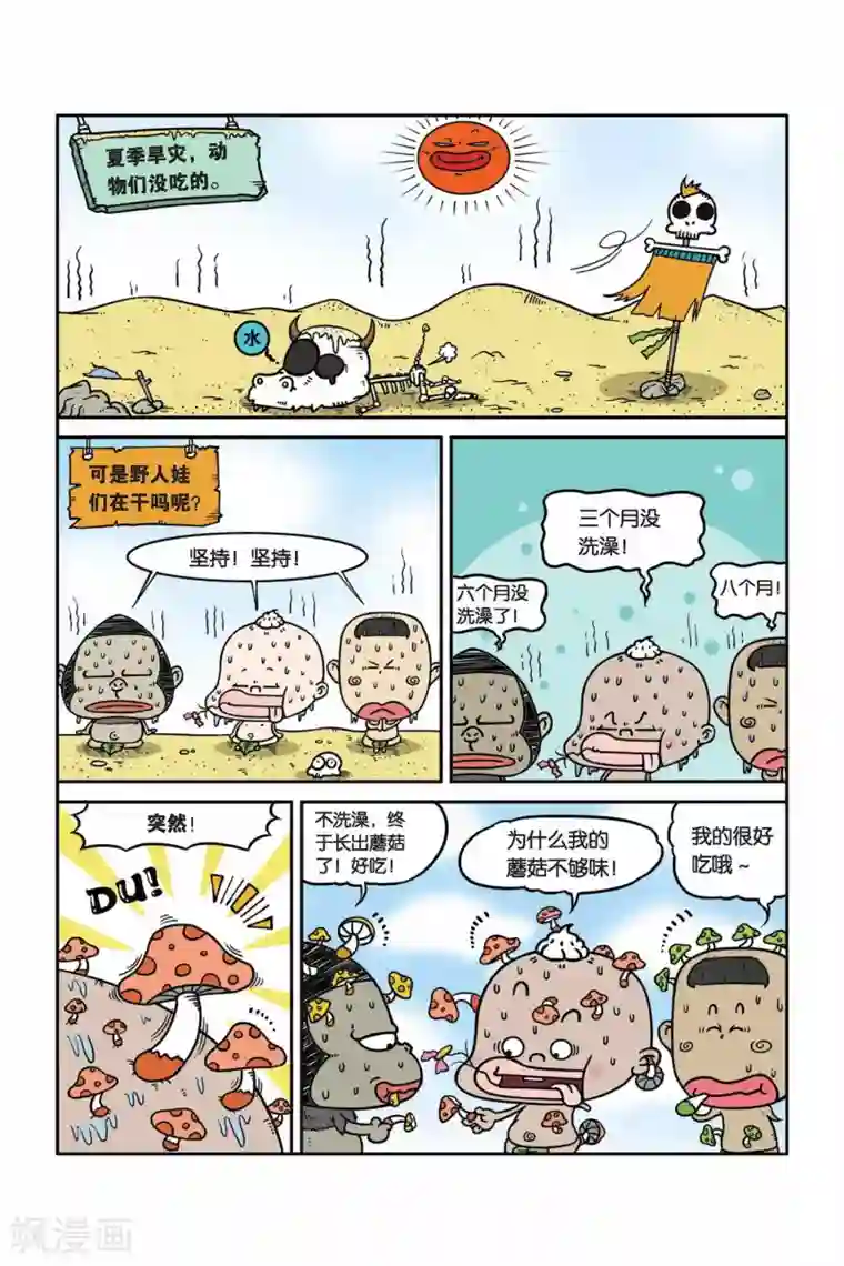 野人娃哈哈第18话