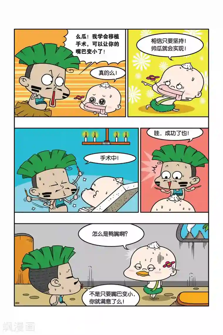 野人娃哈哈第18话