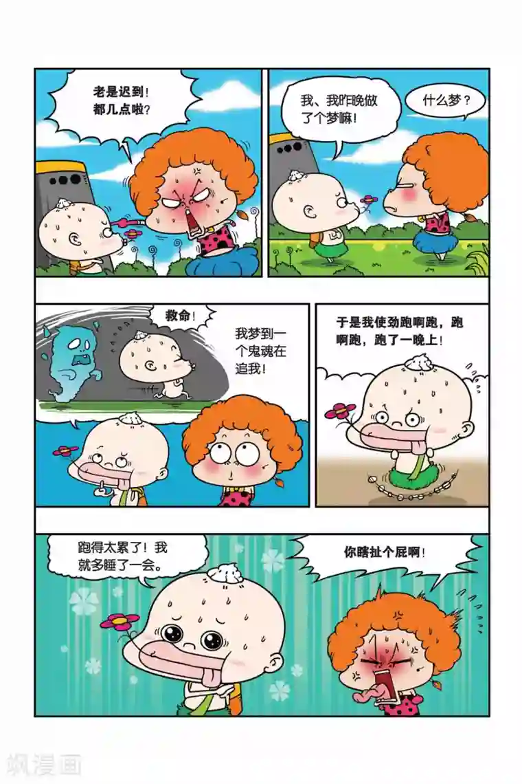 野人娃哈哈第18话