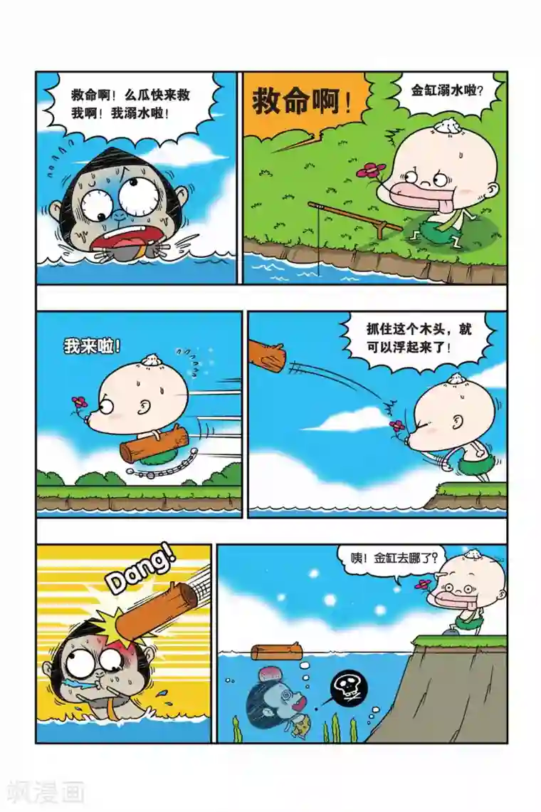 野人娃哈哈第18话