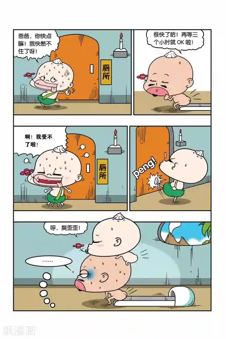 野人娃哈哈第18话