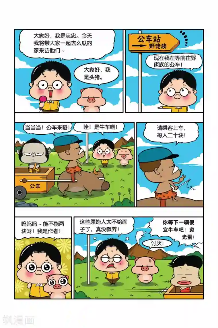 野人娃哈哈第19话