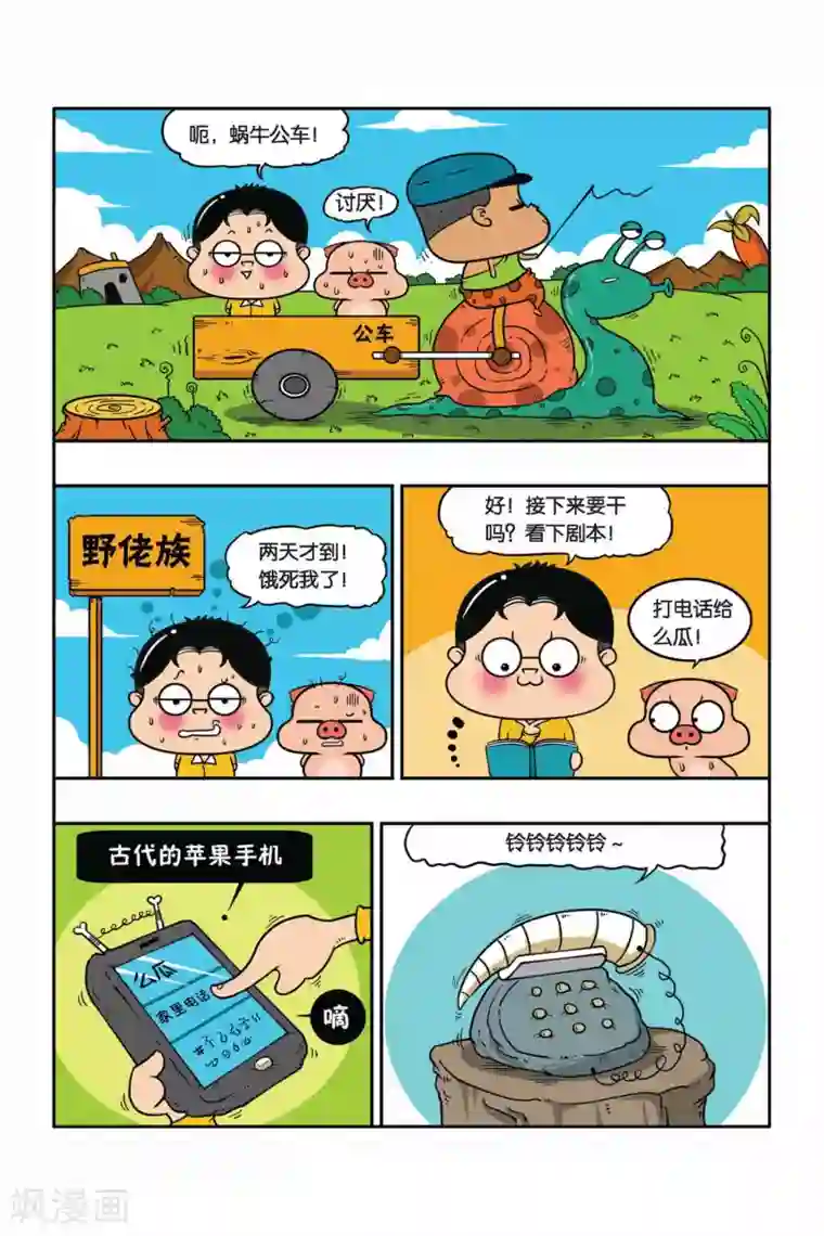 野人娃哈哈第19话