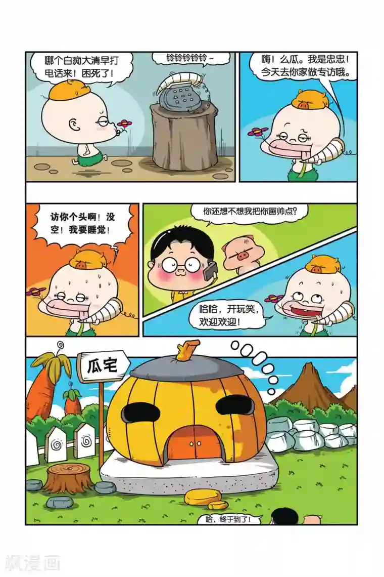 野人娃哈哈第19话