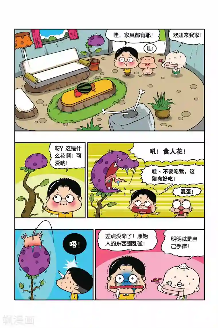 野人娃哈哈第19话