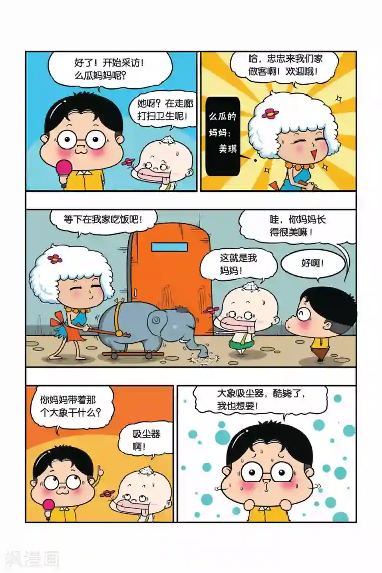 野人娃哈哈第19话