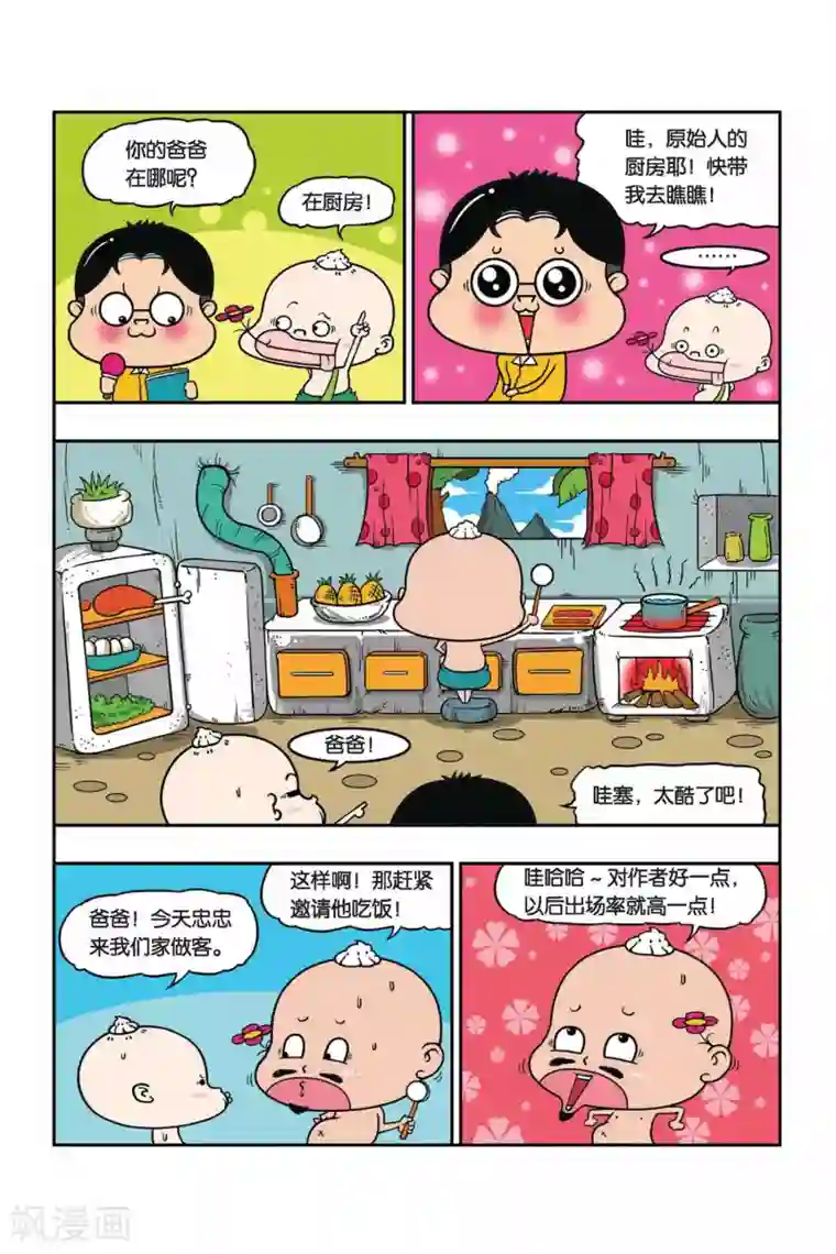 野人娃哈哈第19话