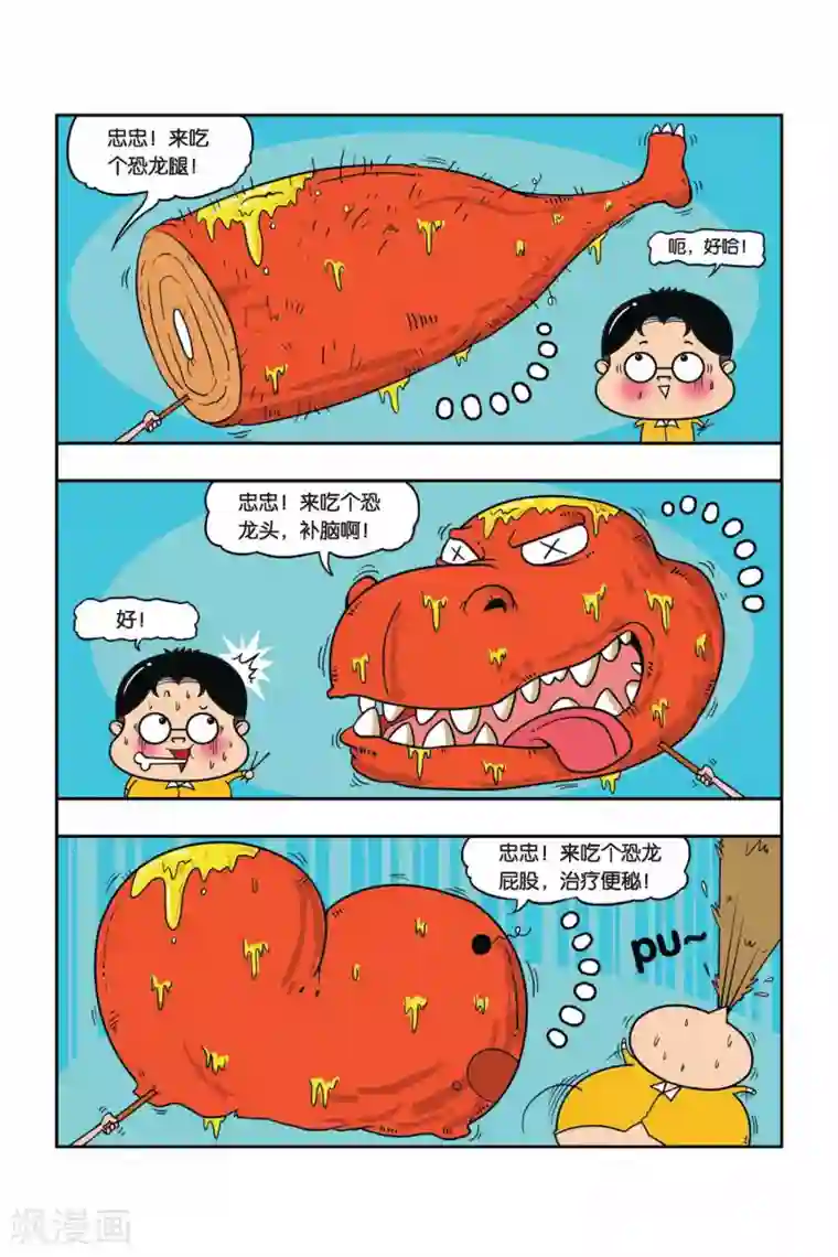 野人娃哈哈第19话