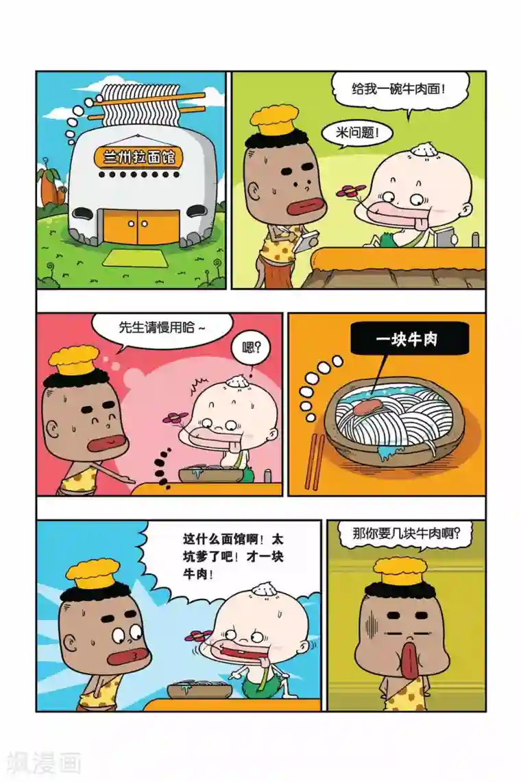 野人娃哈哈第20话