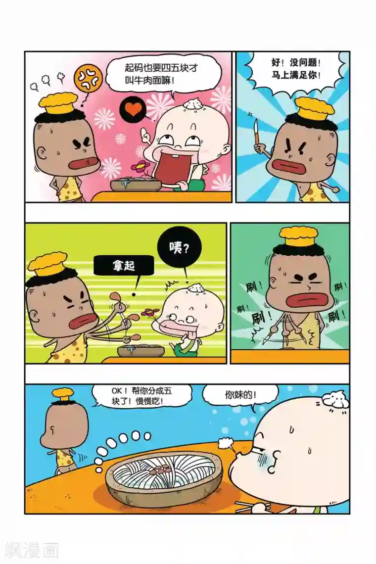 野人娃哈哈第20话