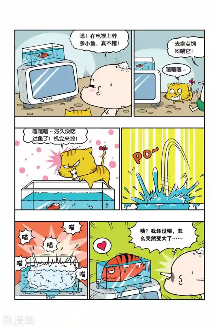 野人娃哈哈第20话