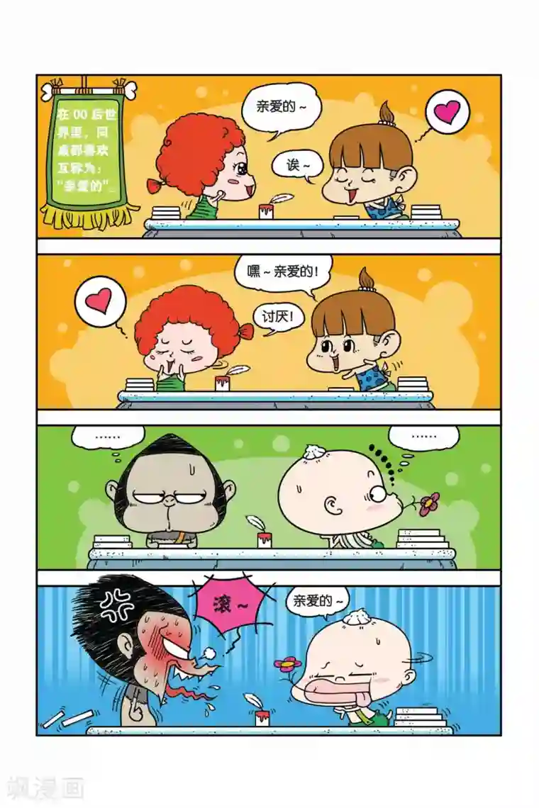 野人娃哈哈第20话