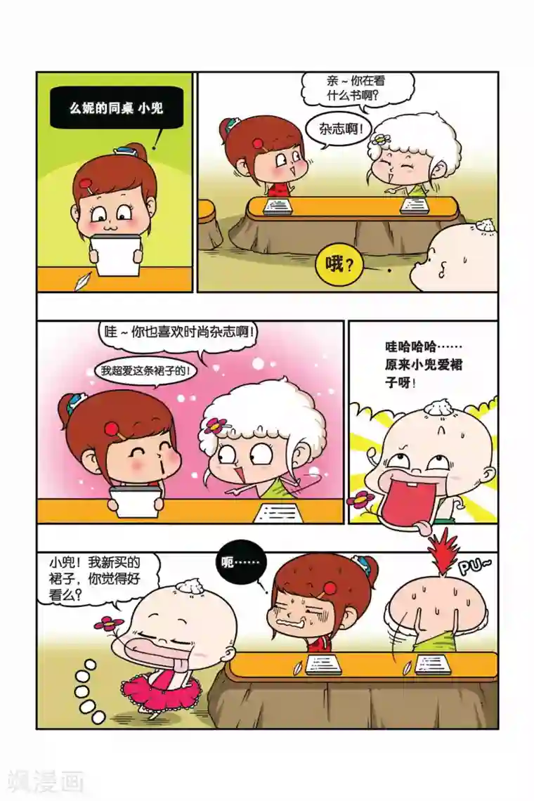 野人娃哈哈第20话