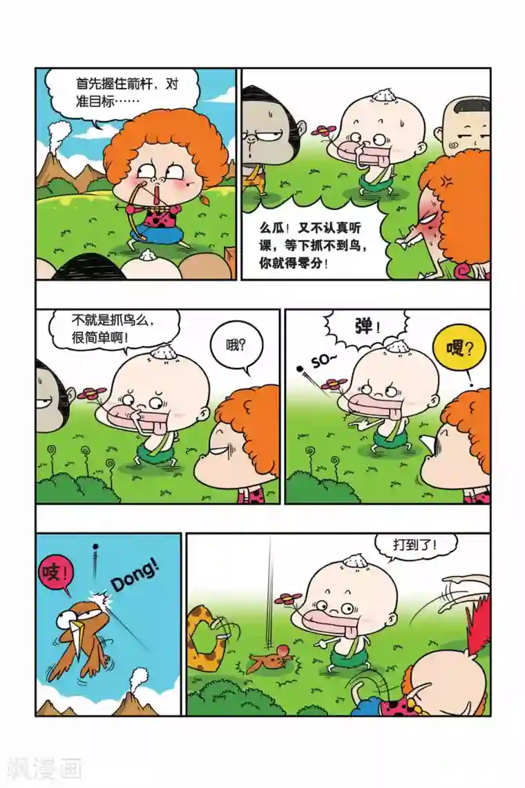 野人娃哈哈第20话