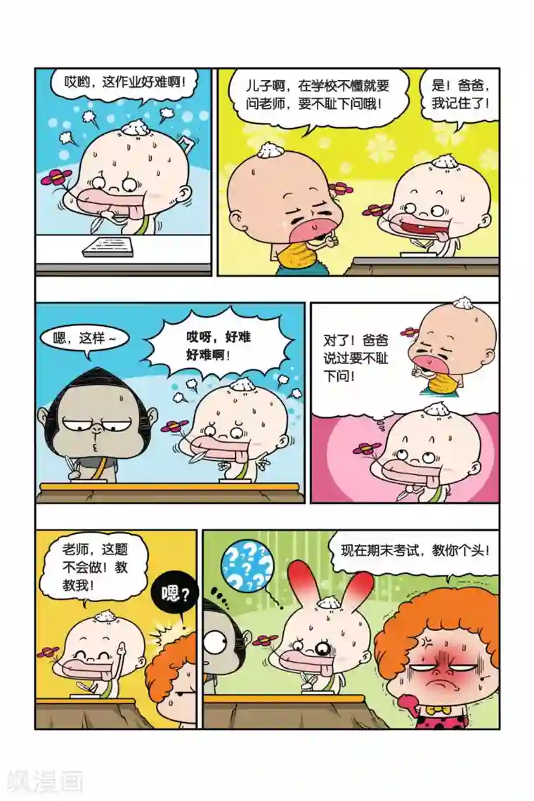 野人娃哈哈第20话