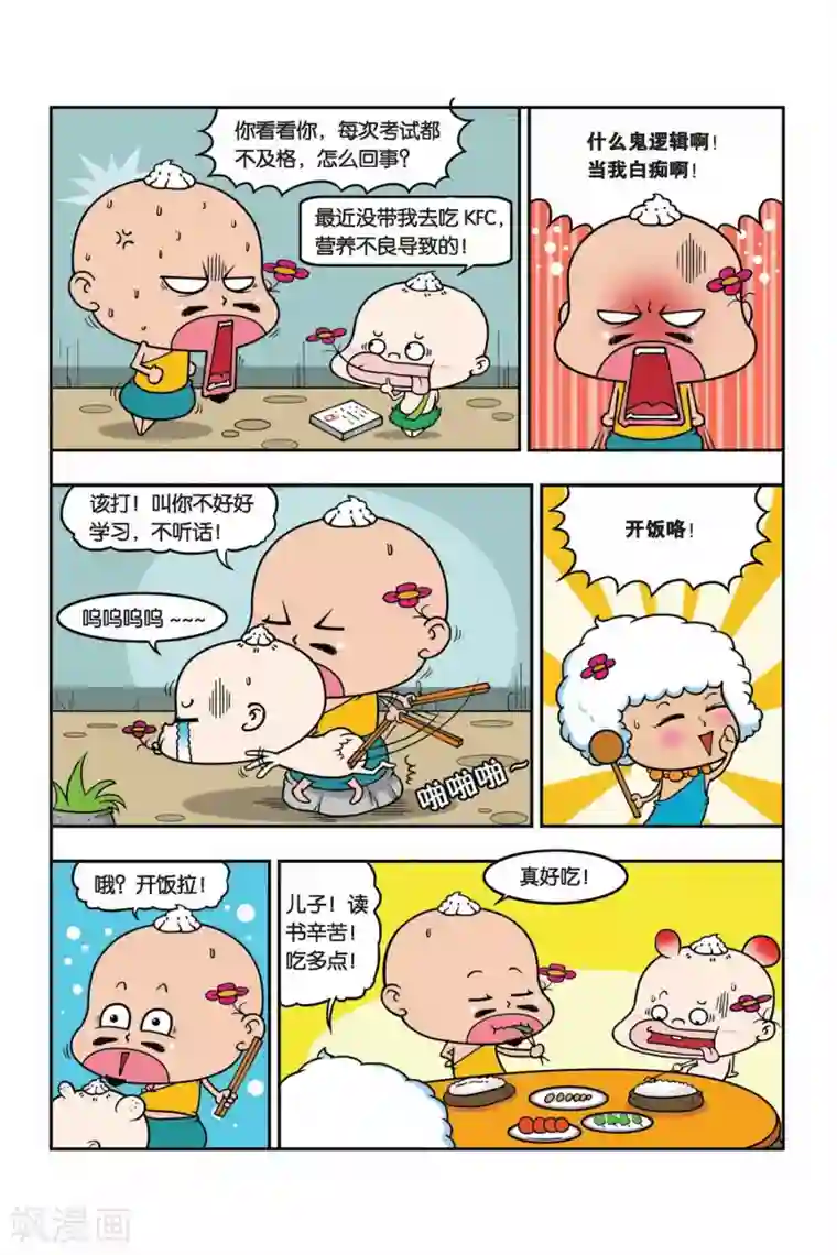 野人娃哈哈第20话