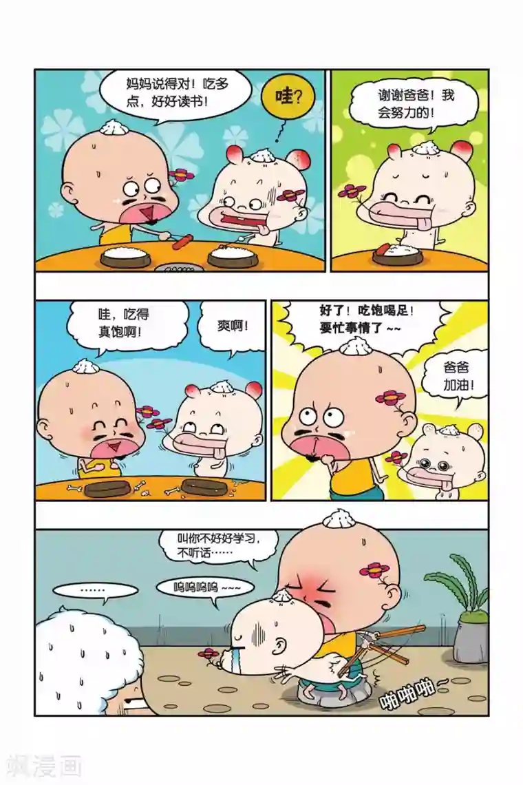 野人娃哈哈第20话